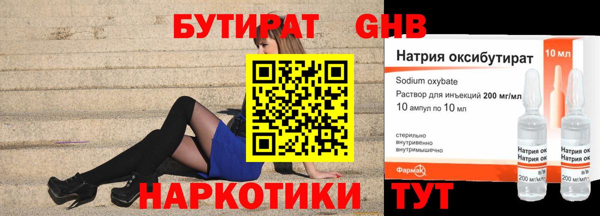 Бутират BDO Топки