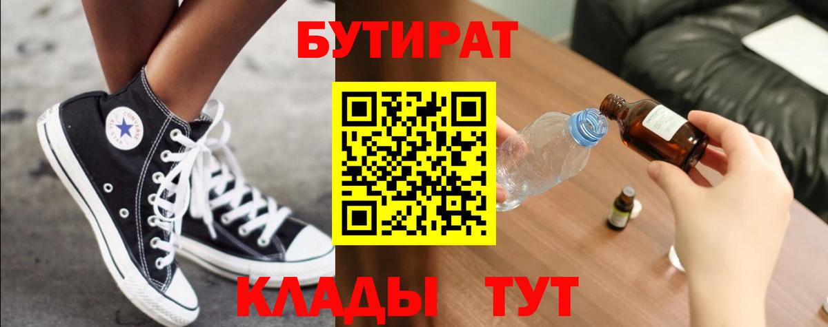 Бутират GHB  Вход с VPN  Топки 