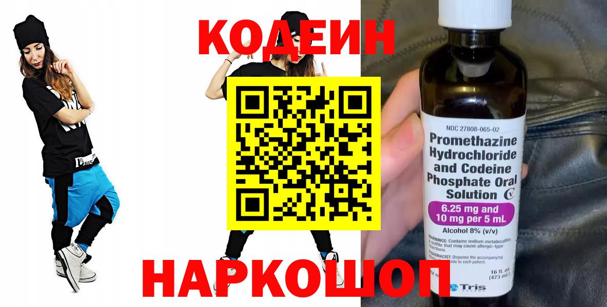 Топки  Кодеиновый сироп Lean Purple Drank  Codein Purple Drank  Вход с VPN 