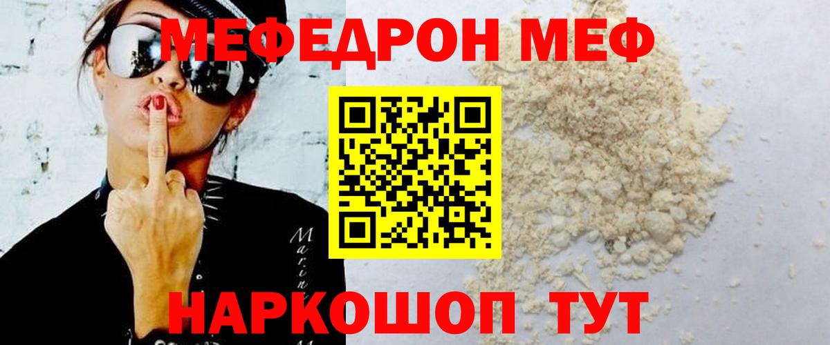 МЯУ-МЯУ mephedrone  Вход с VPN  Меф  Мефедрон кристаллы  купить  сайты  Топки 