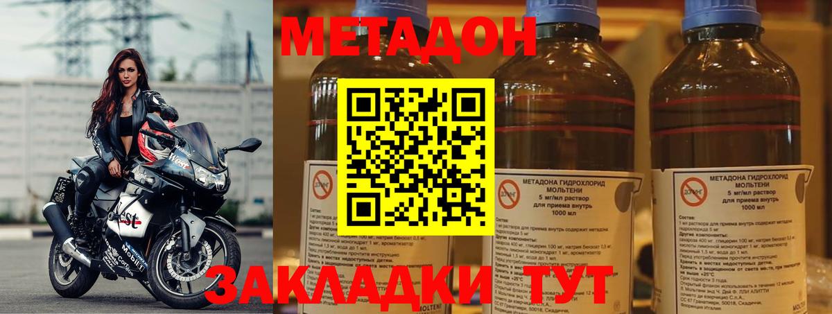 Метадон кристалл  Вход с VPN  Метадон VHQ  Топки 